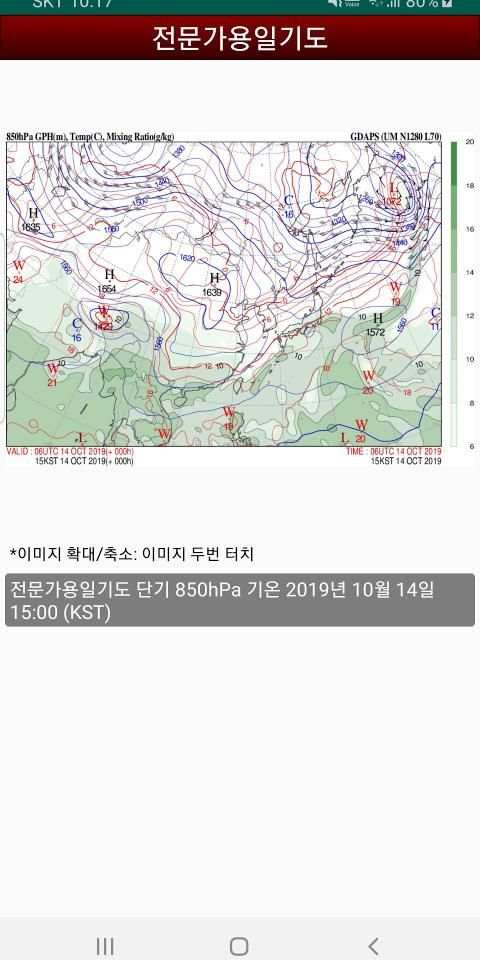 영상날씨 - 레이더 영상, 위성 영상, 태풍 영상, 미세먼지 영상, 파고 영상, 강수 예측 screenshot 9