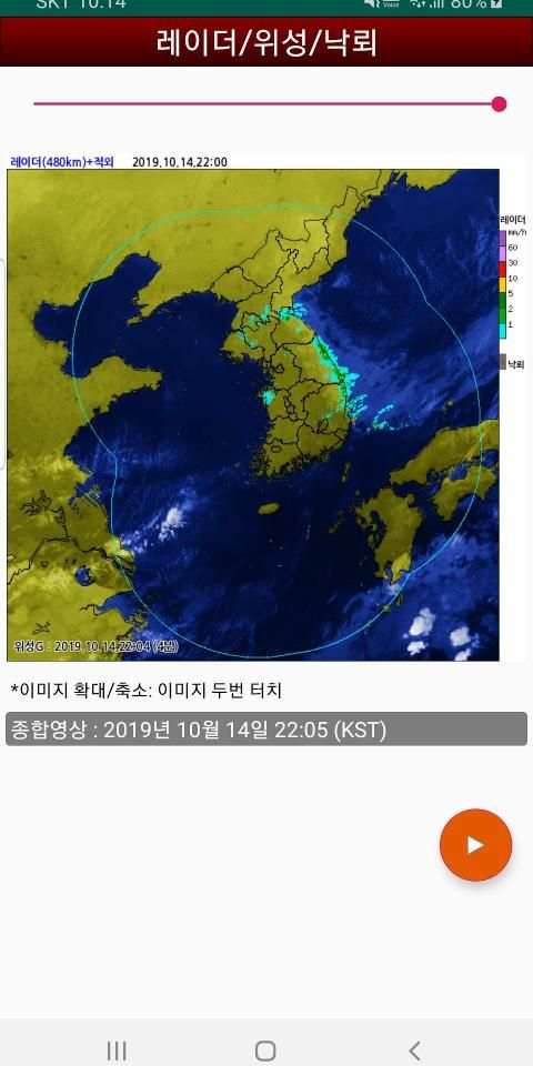 영상날씨 - 레이더 영상, 위성 영상, 태풍 영상, 미세먼지 영상, 파고 영상, 강수 예측 screenshot 6