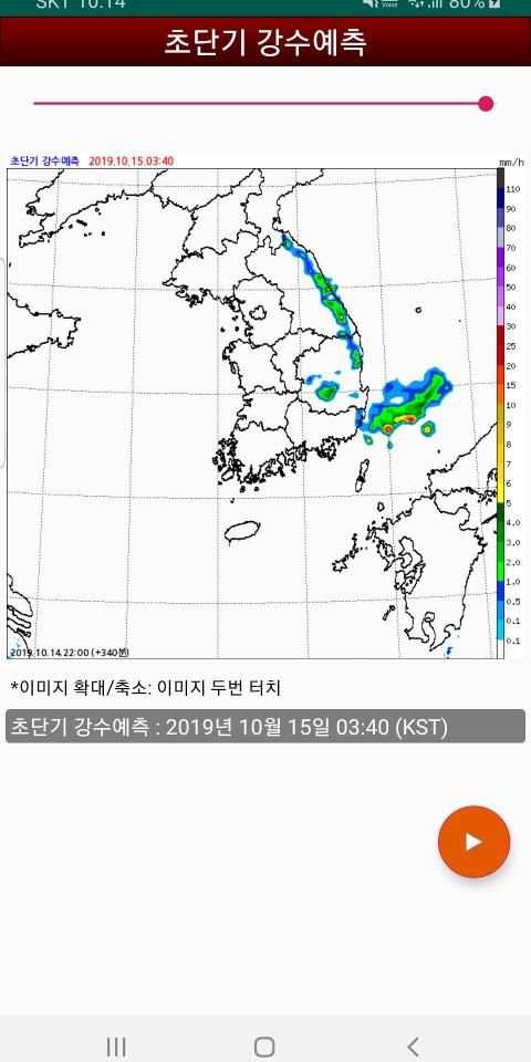 영상날씨 - 레이더 영상, 위성 영상, 태풍 영상, 미세먼지 영상, 파고 영상, 강수 예측 screenshot 5