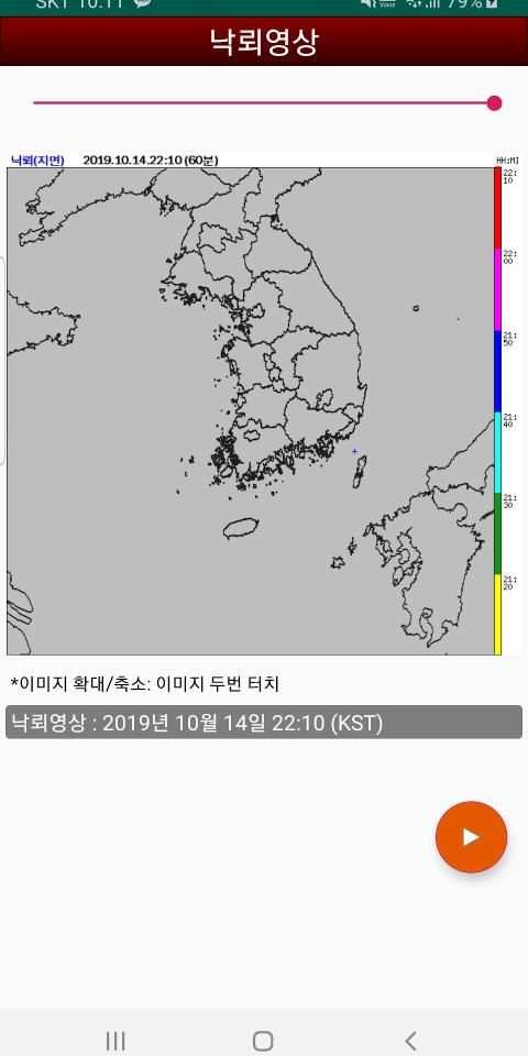 영상날씨 - 레이더 영상, 위성 영상, 태풍 영상, 미세먼지 영상, 파고 영상, 강수 예측 screenshot 8