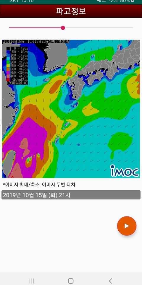영상날씨 - 레이더 영상, 위성 영상, 태풍 영상, 미세먼지 영상, 파고 영상, 강수 예측 screenshot 4