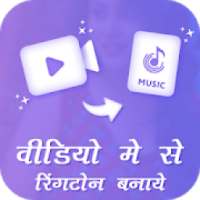 Video Me Se Ringtone Banaye - Video To MP3 on 9Apps