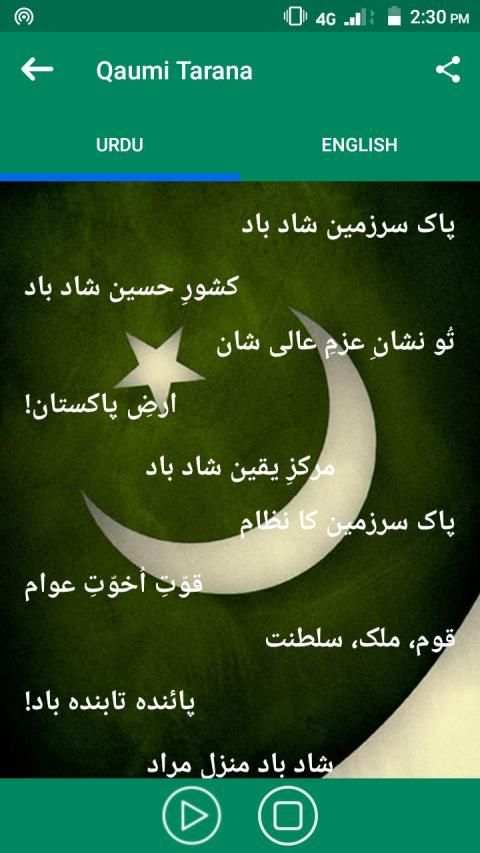 Qaumi Tarana (قومی ترانہ) National Anthem Pakistan screenshot 3