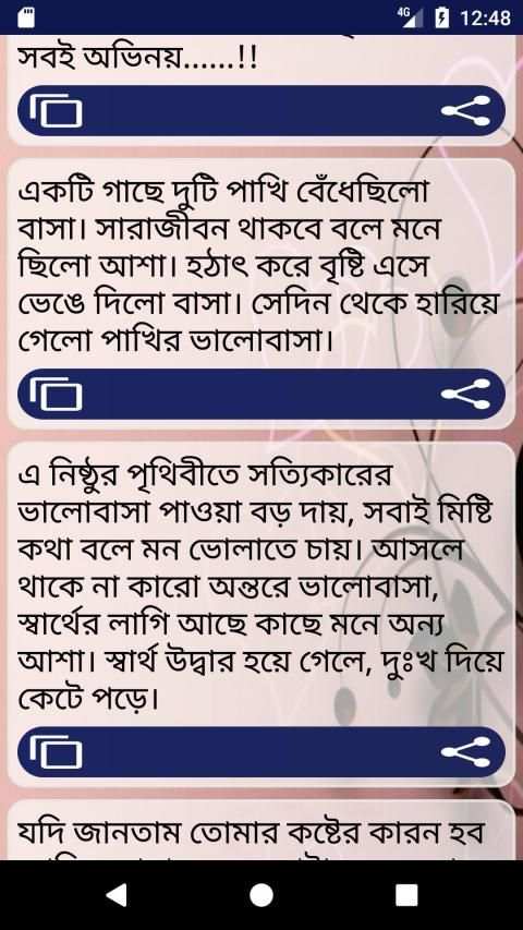 Sad Status bangla 2020 screenshot 1