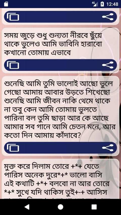 Sad Status bangla 2020 screenshot 2