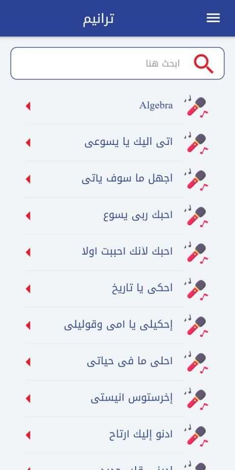 إجتماع سفينة نوح - كنيسة السيدة العذراء بجناكليس
‎ screenshot 5