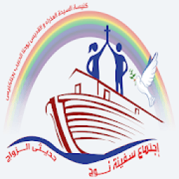 إجتماع سفينة نوح - كنيسة السيدة العذراء بجناكليس
‎ icon