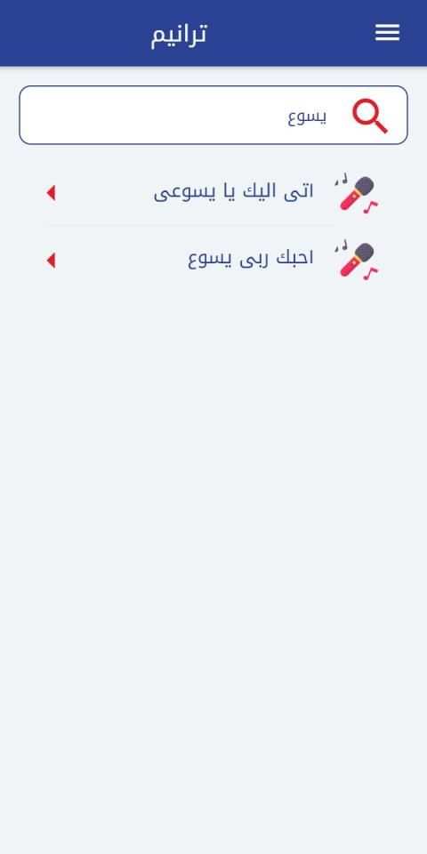 إجتماع سفينة نوح - كنيسة السيدة العذراء بجناكليس
‎ screenshot 4