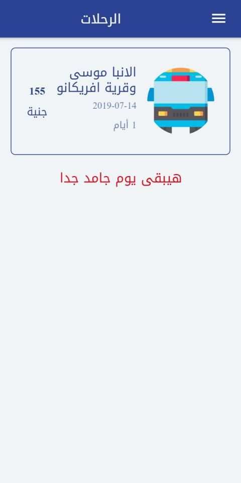 إجتماع سفينة نوح - كنيسة السيدة العذراء بجناكليس
‎ screenshot 2
