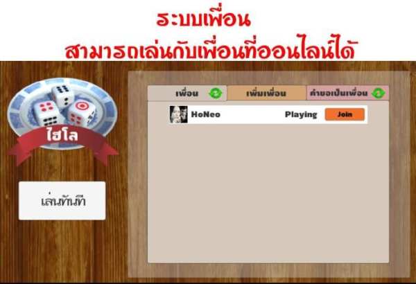 ไฮโล screenshot 5