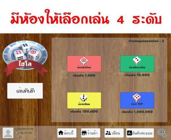 ไฮโล screenshot 7