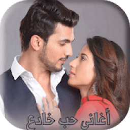 جميع أغاني مسلسل حب خادع
‎ icon