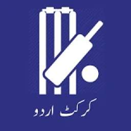 Cricket News Urdu