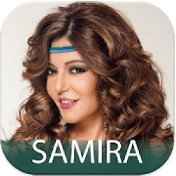أغاني سميرة سعيد بدون انترنت Aghani samira said
‎ icon
