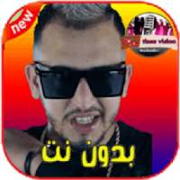 أغاني ميستر كريزي | mr crazy بدون نت 2019‎
‎