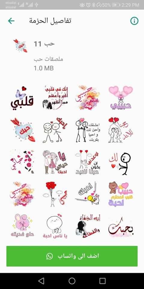ملصقات واستكرت حب ورومانسية Love WAStickerApps
‎ screenshot 4