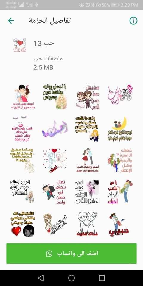 ملصقات واستكرت حب ورومانسية Love WAStickerApps
‎ screenshot 2