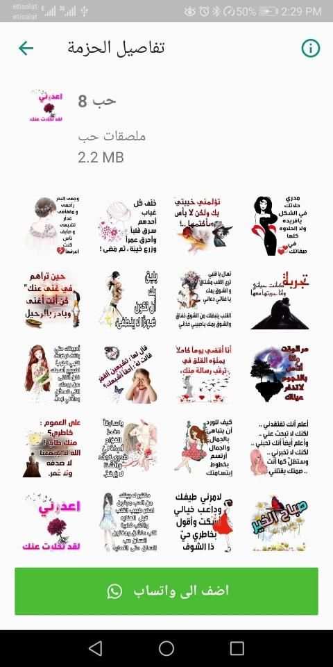 ملصقات واستكرت حب ورومانسية Love WAStickerApps
‎ screenshot 6