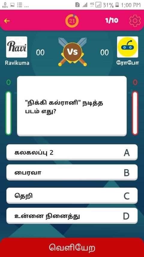 பிகில் Bigil மூளைக்கு வேலை தமிழோடு விளையாடு screenshot 2