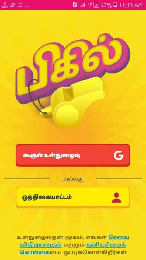 பிகில் Bigil மூளைக்கு வேலை தமிழோடு விளையாடு screenshot 6