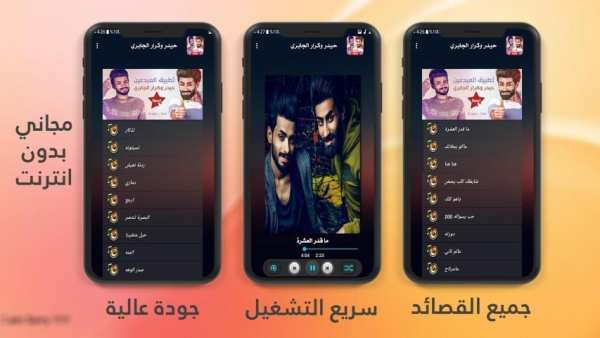 حيدر وكرار الجابري 2020 بدون نت
‎ screenshot 2