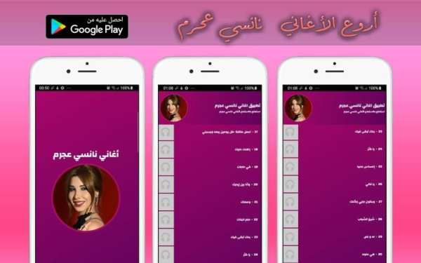 اغاني نانسي عجرم 2020
‎ screenshot 2