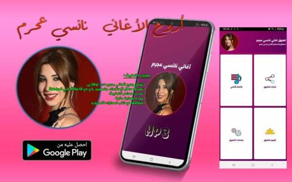 اغاني نانسي عجرم 2020
‎ screenshot 3