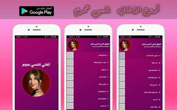 اغاني نانسي عجرم 2020
‎ screenshot 1