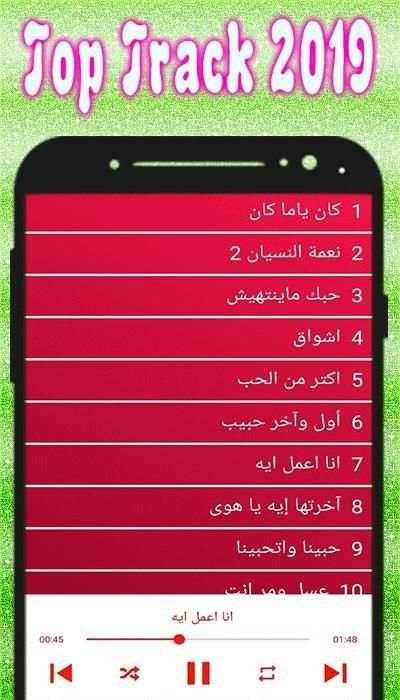 أغاني ميادة الحناوي بدون نت - Mayada 2019
‎ screenshot 2
