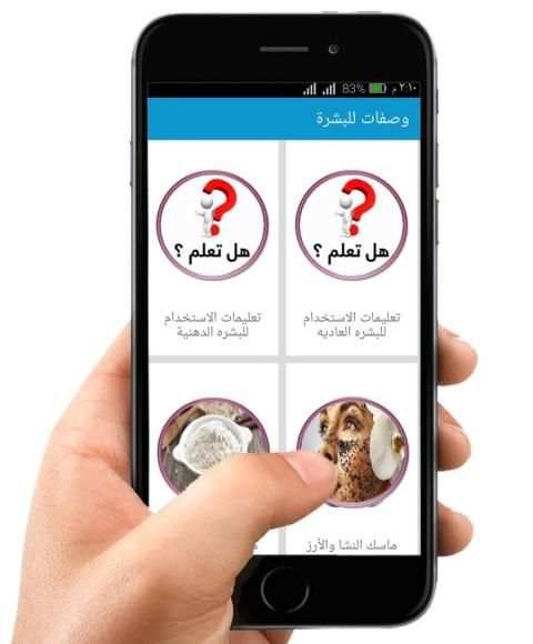 ماسكات طبيعية لجميع انواع البشرة وصفات صحية للبشرة
‎ screenshot 12