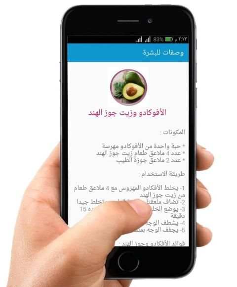 ماسكات طبيعية لجميع انواع البشرة وصفات صحية للبشرة
‎ screenshot 1