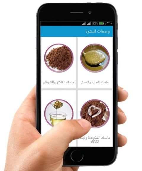 ماسكات طبيعية لجميع انواع البشرة وصفات صحية للبشرة
‎ screenshot 9