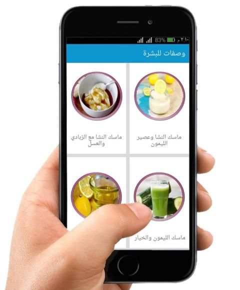 ماسكات طبيعية لجميع انواع البشرة وصفات صحية للبشرة
‎ screenshot 4