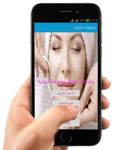 ماسكات طبيعية لجميع انواع البشرة وصفات صحية للبشرة
‎ screenshot 5