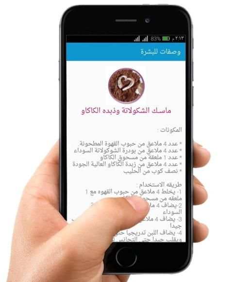 ماسكات طبيعية لجميع انواع البشرة وصفات صحية للبشرة
‎ screenshot 8