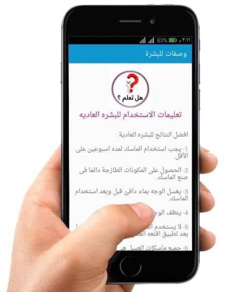 ماسكات طبيعية لجميع انواع البشرة وصفات صحية للبشرة
‎ screenshot 3