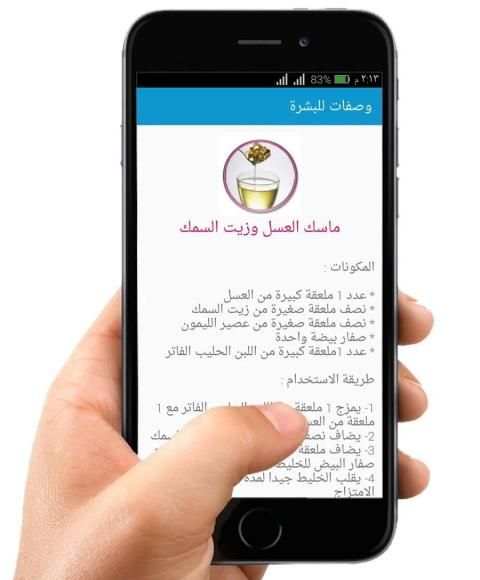 ماسكات طبيعية لجميع انواع البشرة وصفات صحية للبشرة
‎ screenshot 7