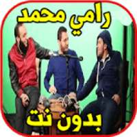 سوف نبقى هنا رامي محمد
‎