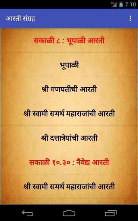 नित्यसेवा Shree Swami Samarth स्क्रीनशॉट 4