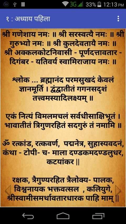 नित्यसेवा Shree Swami Samarth स्क्रीनशॉट 9
