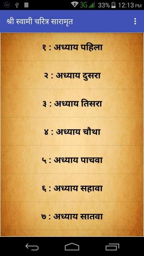 नित्यसेवा Shree Swami Samarth स्क्रीनशॉट 12