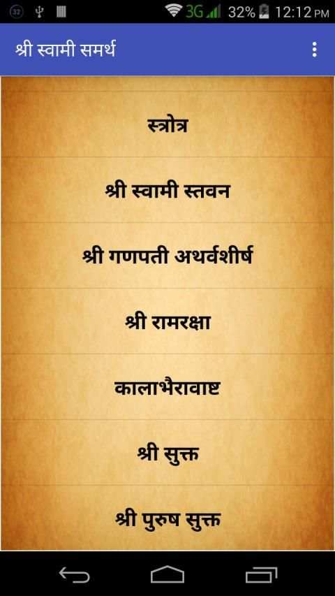 नित्यसेवा Shree Swami Samarth स्क्रीनशॉट 13