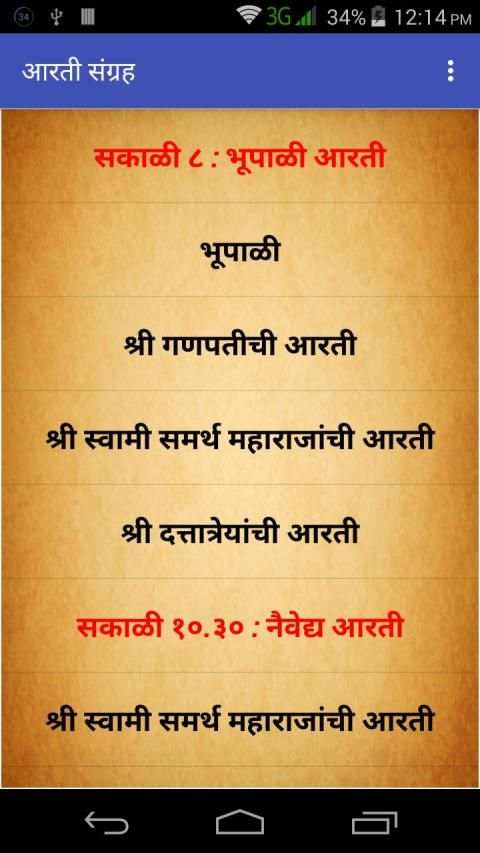 नित्यसेवा Shree Swami Samarth स्क्रीनशॉट 15