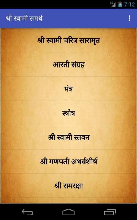 नित्यसेवा Shree Swami Samarth स्क्रीनशॉट 5