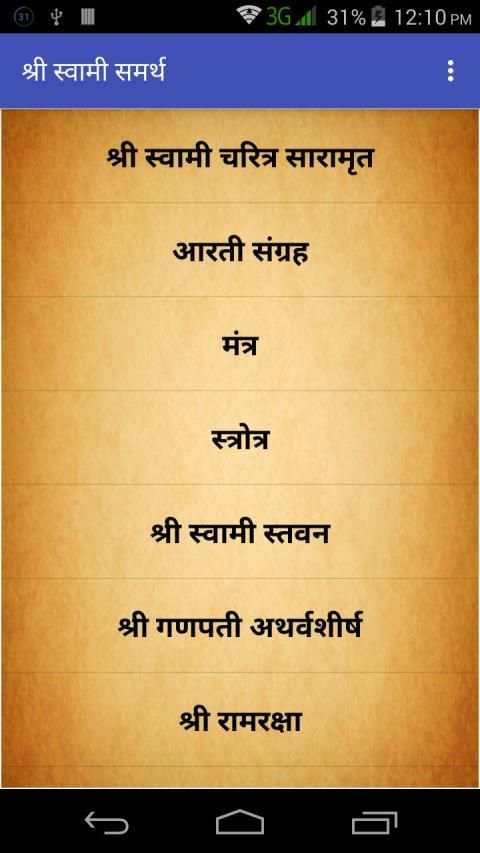 नित्यसेवा Shree Swami Samarth स्क्रीनशॉट 18