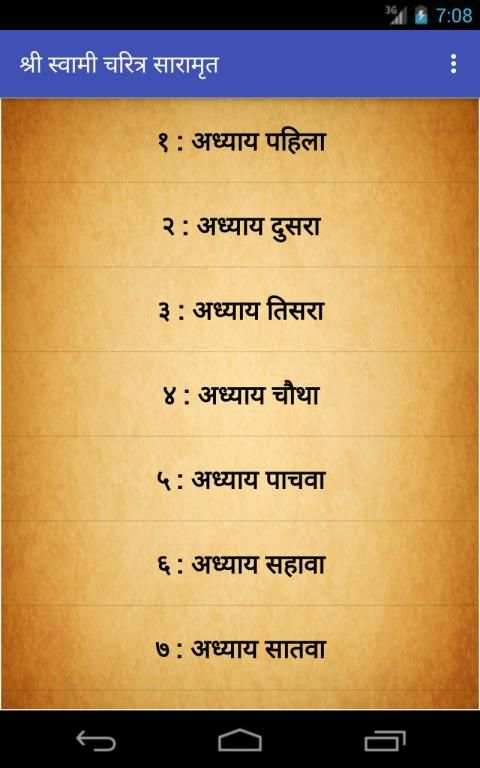 नित्यसेवा Shree Swami Samarth screenshot 1