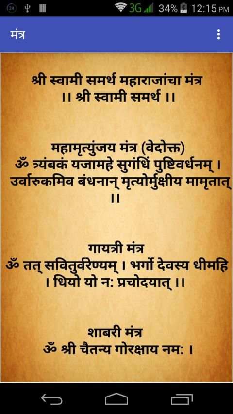 नित्यसेवा Shree Swami Samarth स्क्रीनशॉट 8