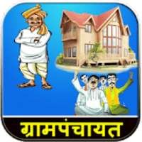 ग्राम पंचायत APP:Gram Panchayat Work Report on 9Apps