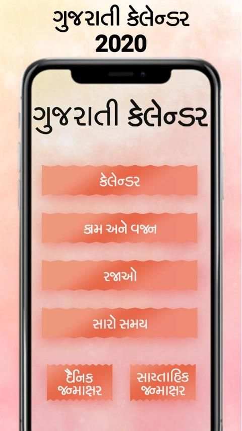 kalnirnay 2020 gujrati calender of 2020 screenshot 2