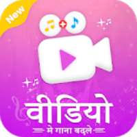 Video me gana Badle - Audio Video Mixer